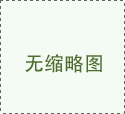 前十名股東持股情況